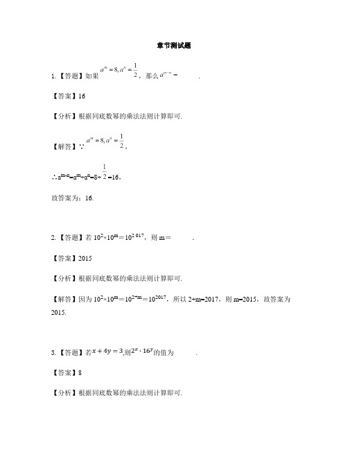 初中数学湘教版七年级下册第2章 整式的乘法2.1 整式的乘法-章节测试习题(13)