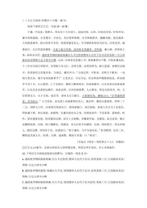 高中语文文言文《明史列传第五十八于谦传》阅读练习及答案译文