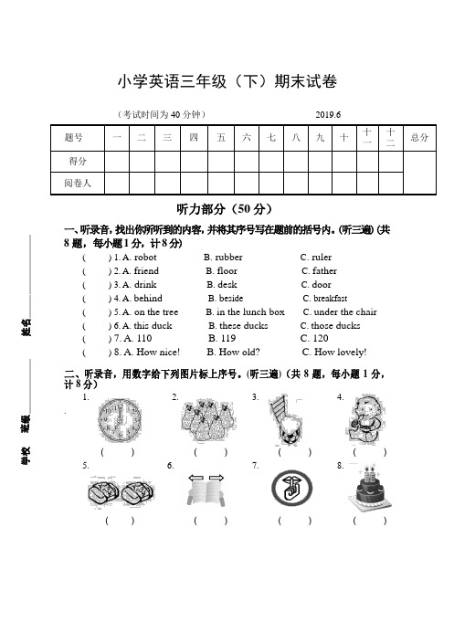 三年级英语(下册)期末试卷(含音频听力,含答案)2019.6