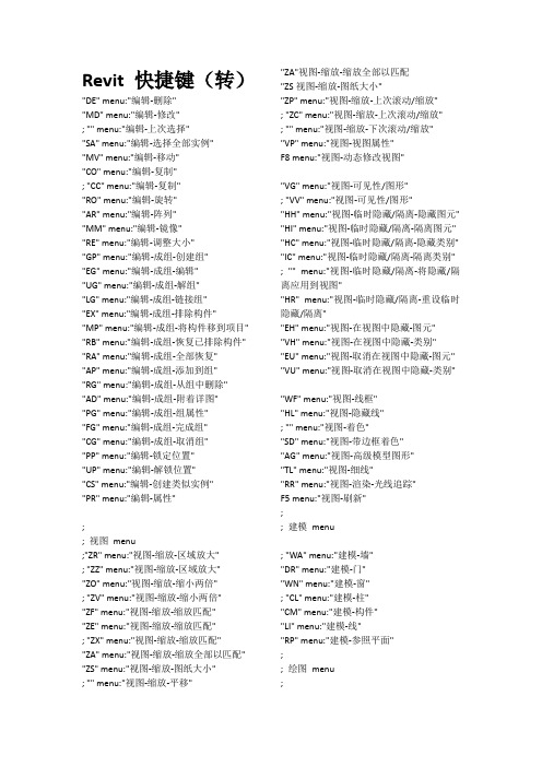 Revit-快捷键大全