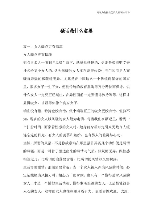 骚话是什么意思