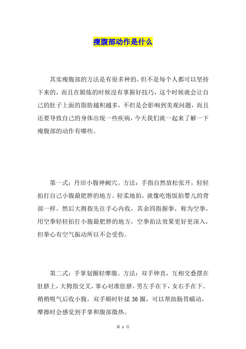 瘦腹部动作是什么