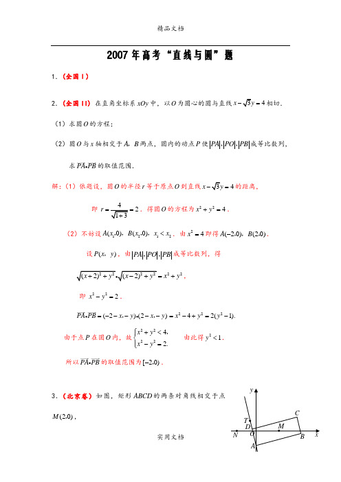 2007年高考“07  直线与圆 ”题 (3)