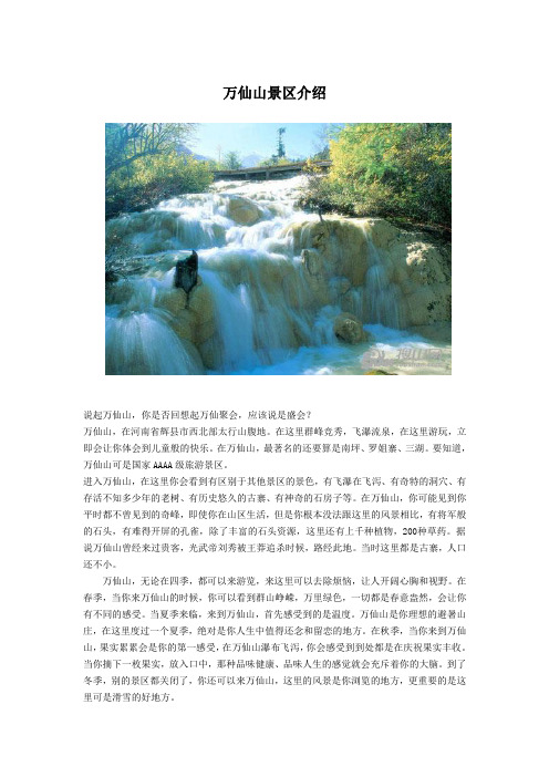 万仙山景区介绍