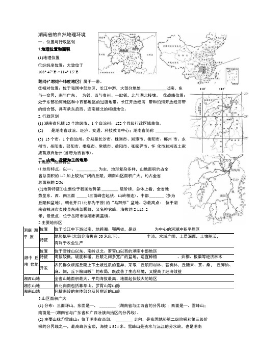 中考复习专题：湖南乡土地理.docx