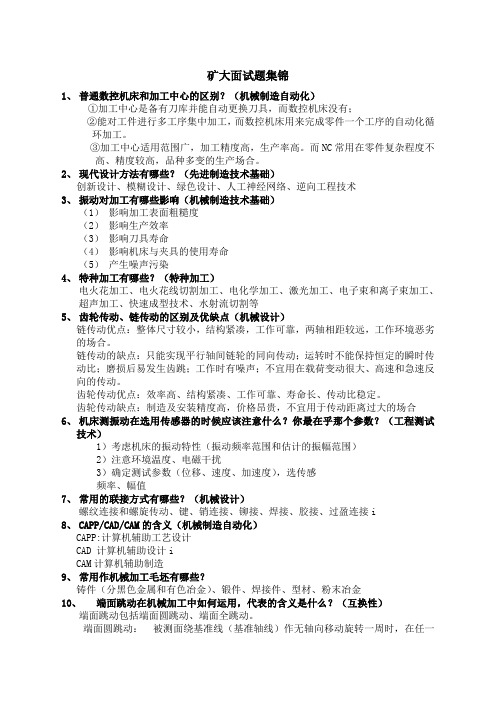 机械专业考研复试面试问题