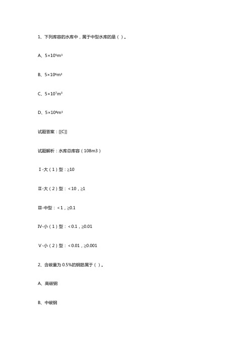 2016年二级建造师水利水电真题及答案解析