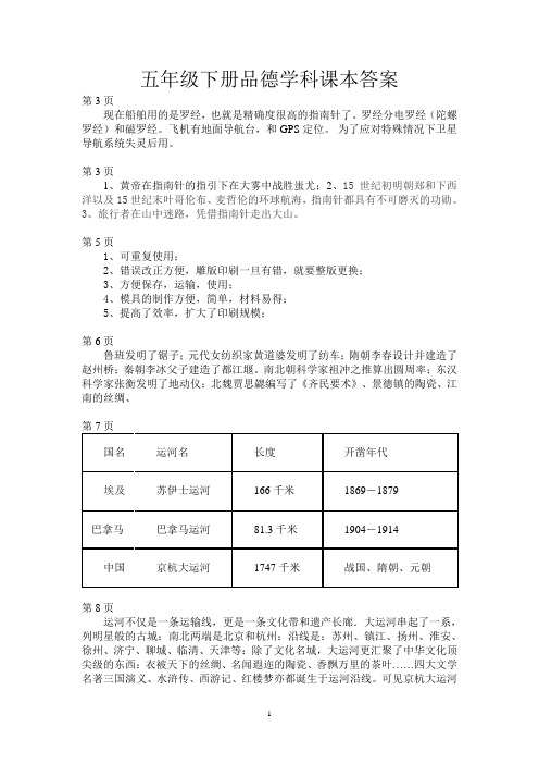 浙教版五年级下册《品德与社会》课本参考答案