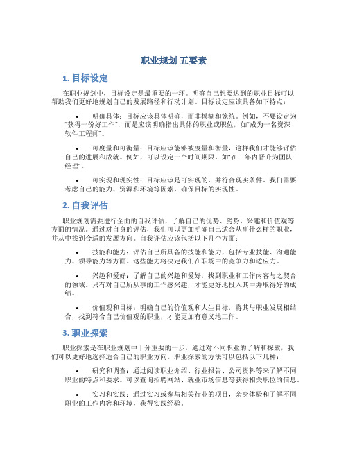 职业规划 五要素