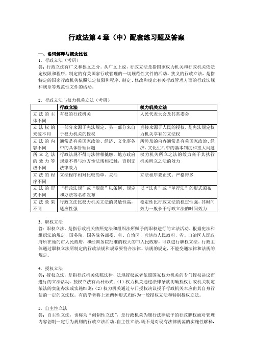 行政法第4章(中)配套练习及答案