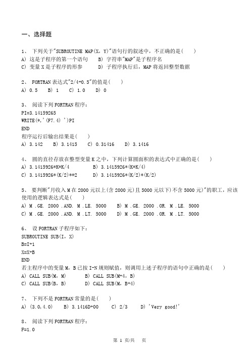 计算机技术基础(Fortran)试题库