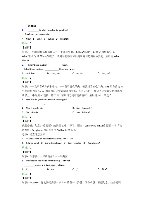 南通市初中英语七年级下册Unit 10习题(答案解析)