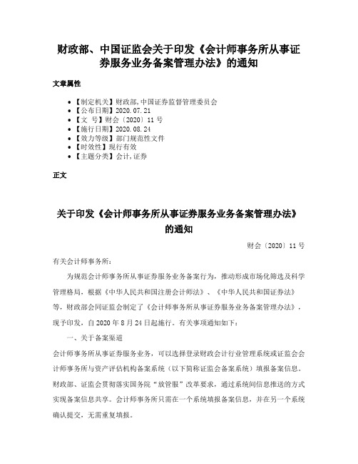 财政部、中国证监会关于印发《会计师事务所从事证券服务业务备案管理办法》的通知