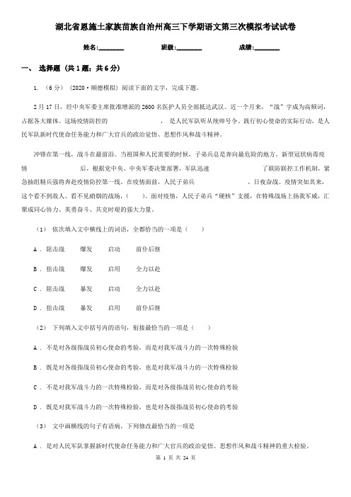 湖北省恩施土家族苗族自治州高三下学期语文第三次模拟考试试卷