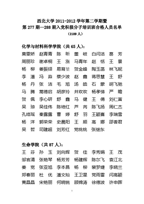 西北大学2011-2012学年第二学期暨