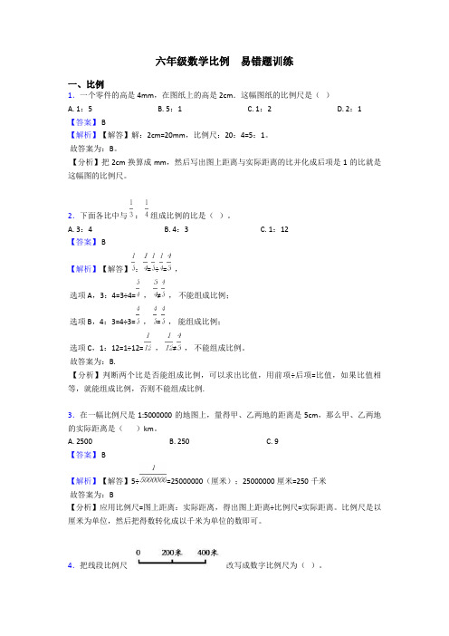 六年级数学比例  易错题训练