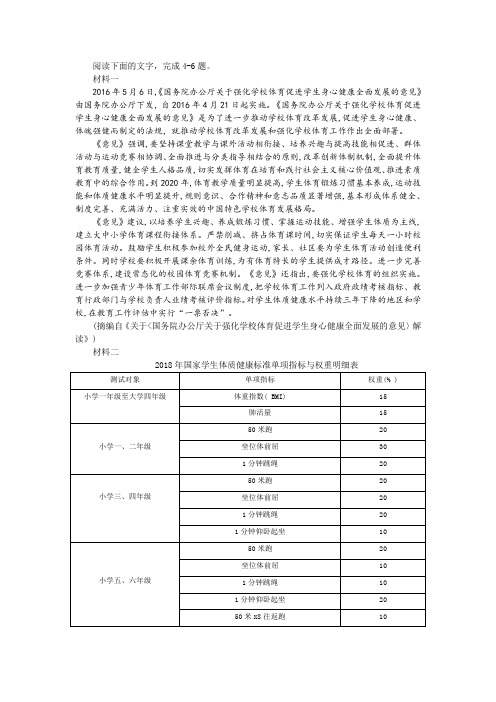 “促进中小学生身心全面健康成长”非连续性文本阅读及答案