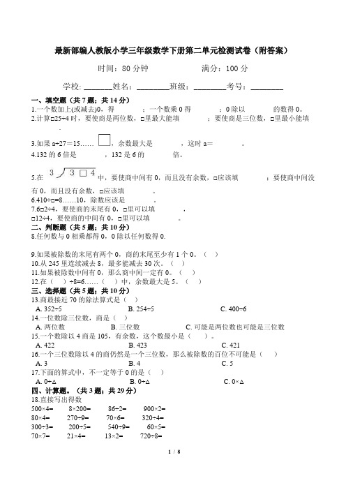 最新部编人教版小学三年级数学下册第二单元检测试卷(附答案)