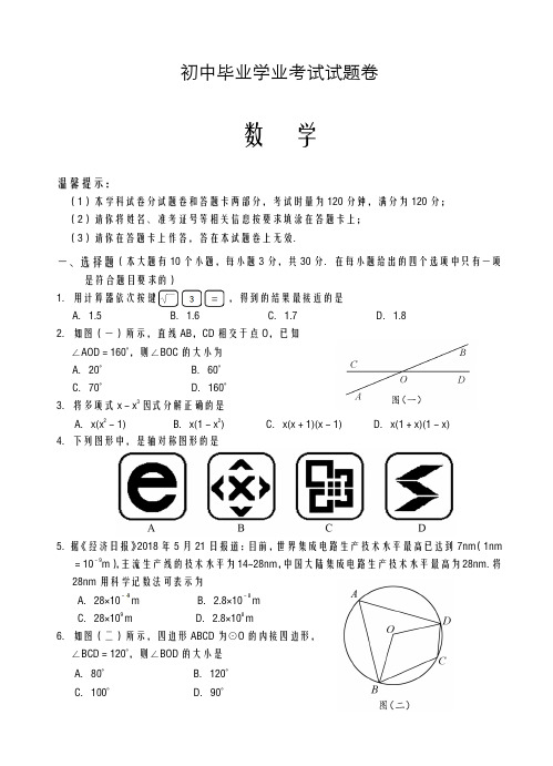 2020-2021学年最新湖南省邵阳市中考仿真模拟数学试题及答案