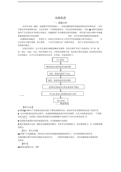 新课标粤教版3-4选修三3.1《电磁振荡》WORD教案1