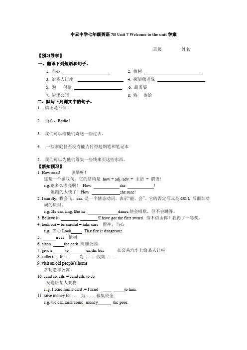 译林版英语七年级下册Unit7学案