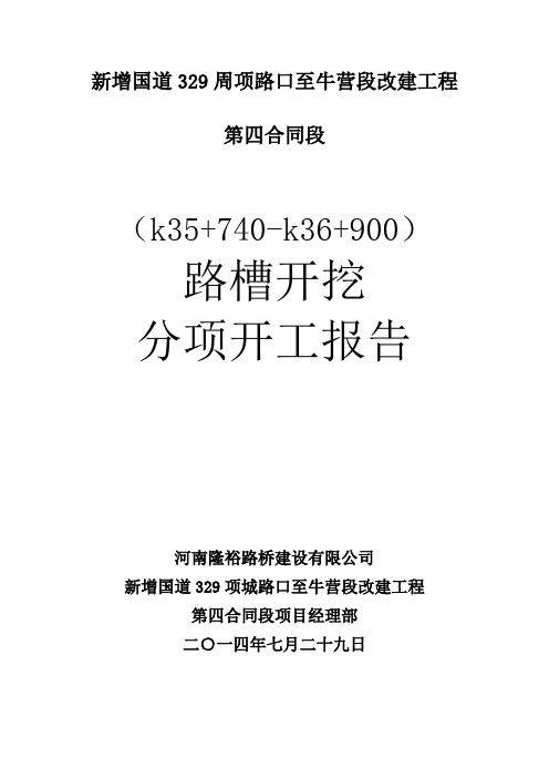 路槽开挖施工技术方案