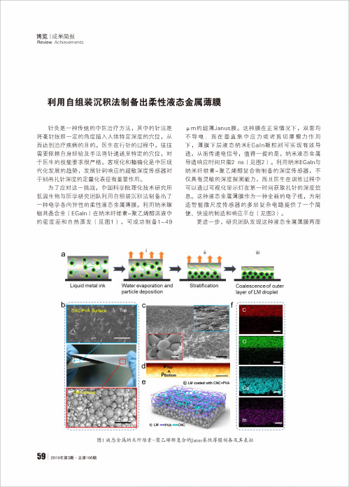 利用自组装沉积法制备出柔性液态金属薄膜