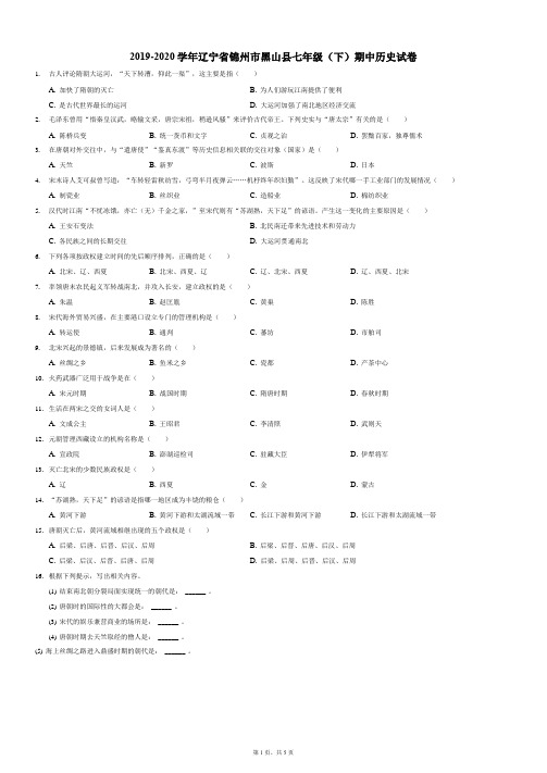 人教版七年级(下)期中历史试卷附答案和解析