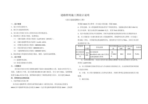 (沿江连接道整治工程)道路照明施工图设计说明