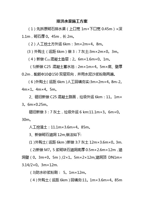 排洪水渠施工方案