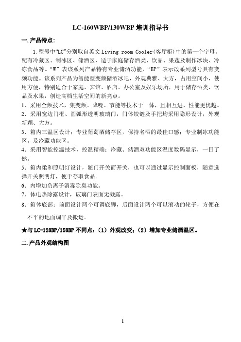 售后培训资料130-160WBP