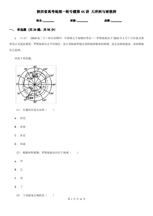 陕西省高考地理一轮专题第44讲 大洋洲与南极洲