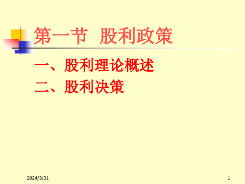 财务管理专题培训powerpoint74页