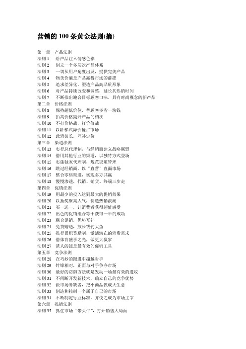 营销的100条黄金法则