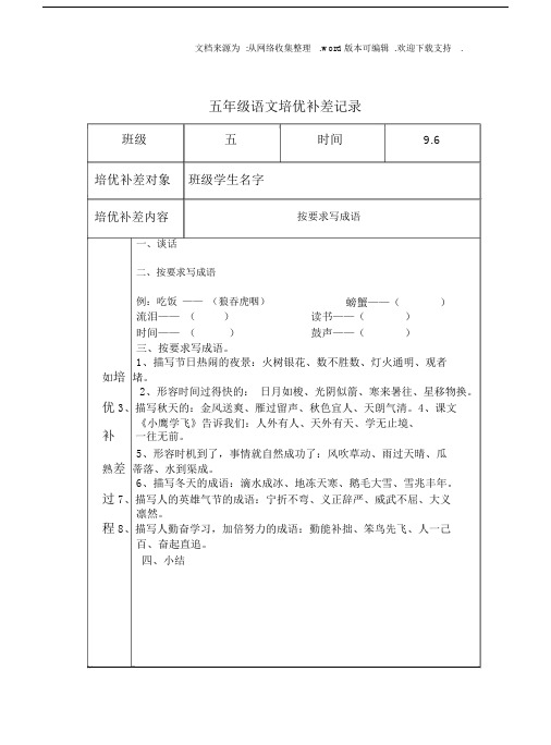 小学语文培优补差活动记录.docx