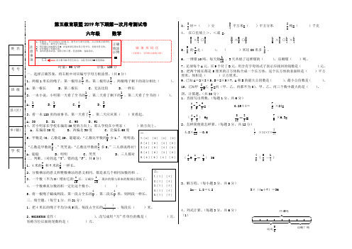 最新人教版六年级上册数学第一次月考试卷及答案