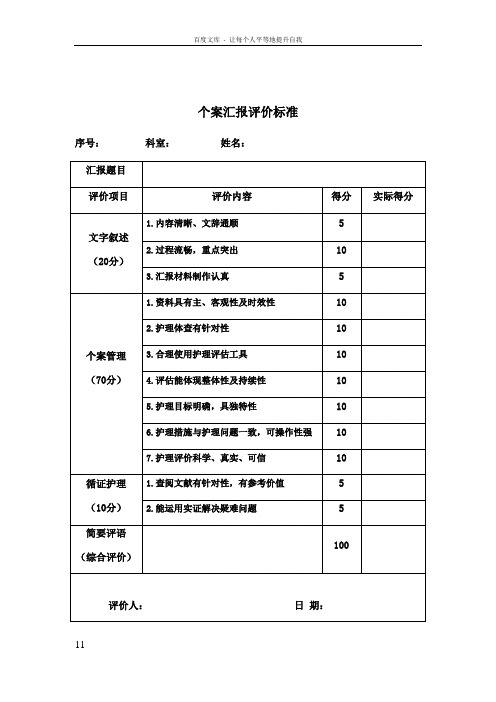 个案汇报作业评价标准