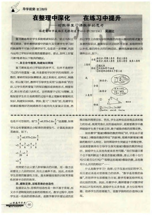 在整理中深化 在练习中提升——对数学复习课教学的思考