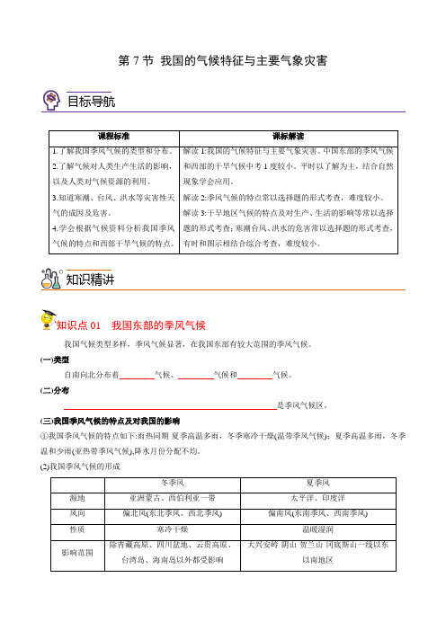 2022年初中科学同步讲义(浙教版) 八年级上册 第2章 第7节 (学生版)