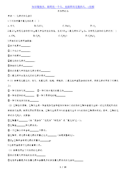 2020届九年级中考化学一轮复习强化练习：自然界的水