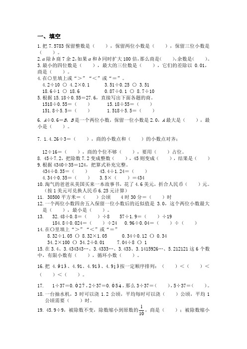 小数除法知识点