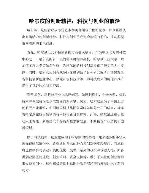 哈尔滨的创新精神：科技与创业的前沿