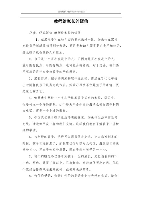 教师给家长的短信