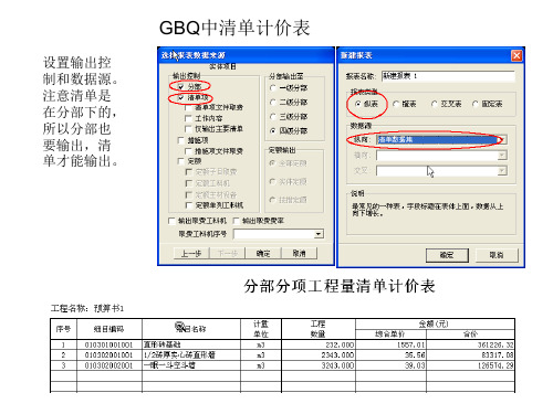 广联达软件GBQ3.0报表设计