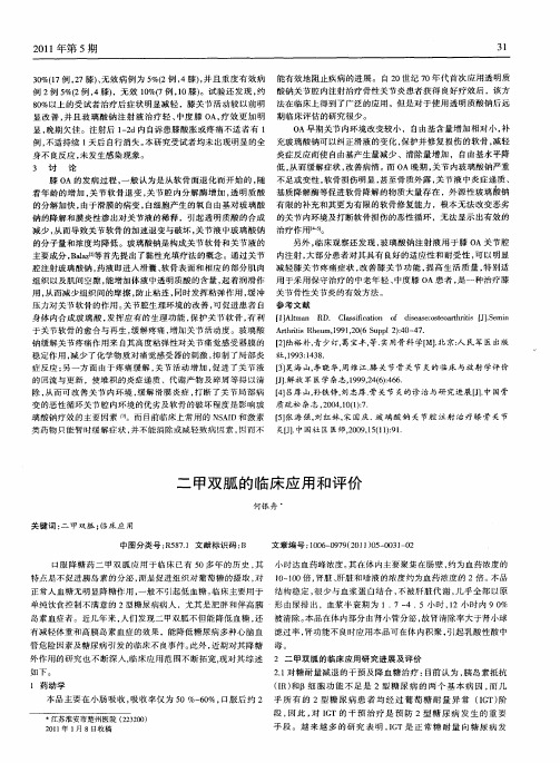 二甲双胍的临床应用和评价