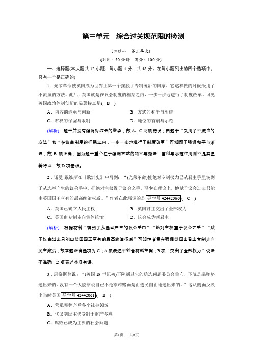 高考历史一轮检测必修一 第三单元 近代西方资本主义政体的建立 第3单元 综合过关规范限时检测 含解析