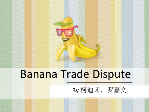 Banana Dispute欧盟香蕉案解析