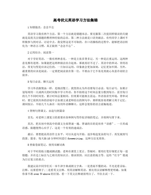 高考状元英语学习方法集锦