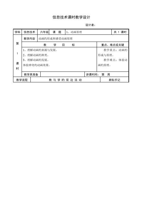 2023年信息技术教案六上全册