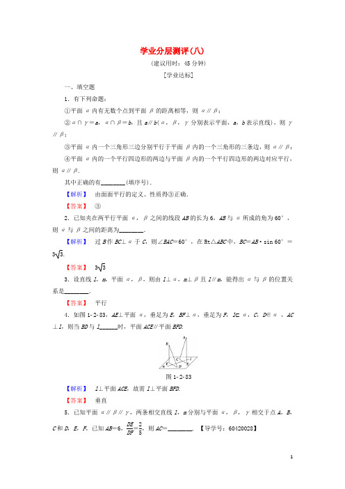 2016-2017学年高中数学学业分层测评8苏教版必修2资料